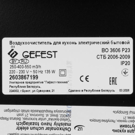 Вытяжка каминная Gefest ВО 3606 Р23 черный