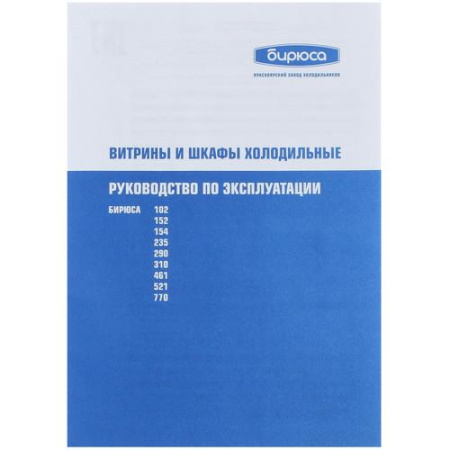 Холодильная витрина Бирюса 310P белый