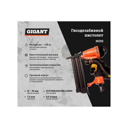Пневмопистолет гвоздезабивной Gigant NG50
