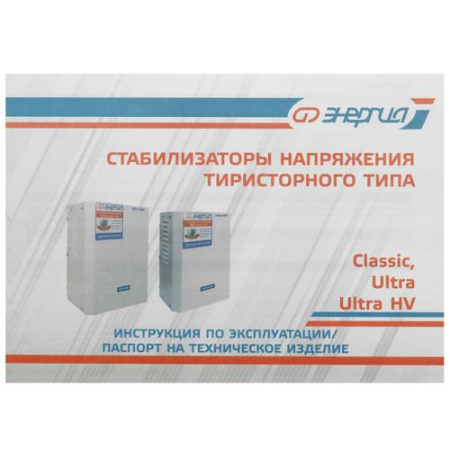Стабилизатор напряжения Энергия Classic 9000