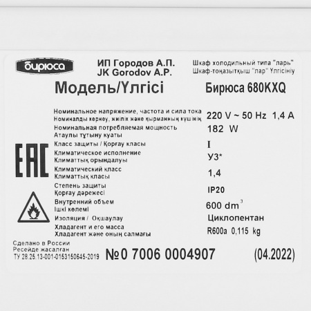 Морозильный ларь Бирюса 680KXQ