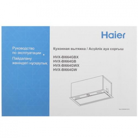Вытяжка полновстраиваемая Haier HVX-BI664GB черный/серебристый