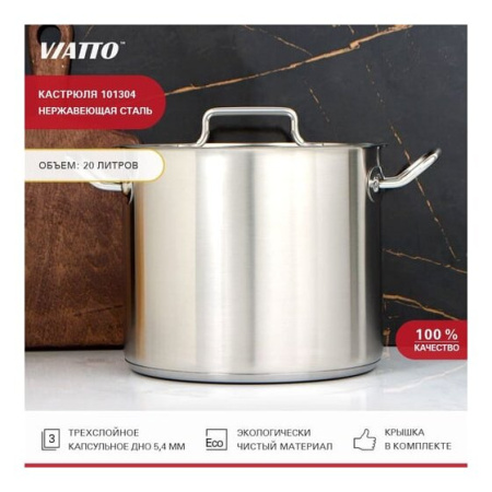 Кастрюля Viatto Commercial 101304 (62899) нерж
