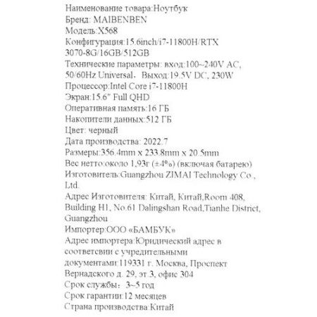 15.6" Ноутбук MAIBENBEN X568 черный