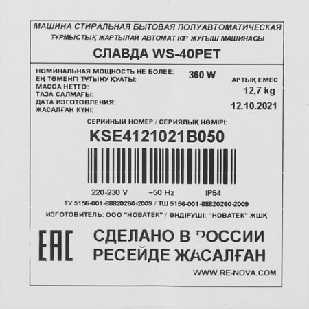 Стиральная машина Славда WS-40PET