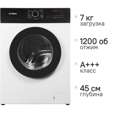 Стиральная машина Hyundai WME7209 белый