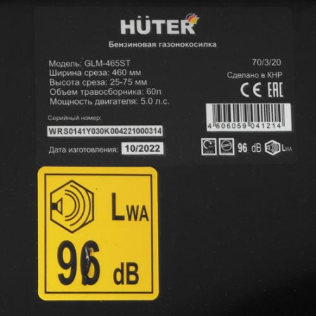 Газонокосилка бензиновая Huter GLM-465ST
