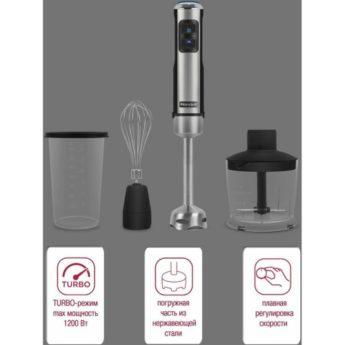 Блендер погружной Rondell 1300-RE-01 серебристый (RDE-1300)