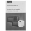 Микроволновая печь Hyundai HYM-D3030 черный