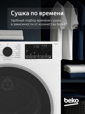 Сушильная машина Beko B3T47239 белый
