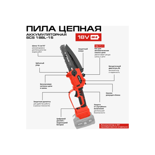 Пила цепная СТАВР SCS 18BL-15