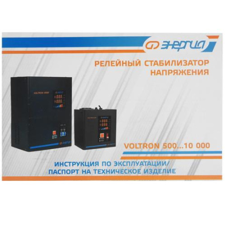 Стабилизатор напряжения Энергия Voltron 1500