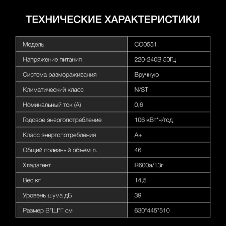 Холодильник Hyundai CO0551 белый