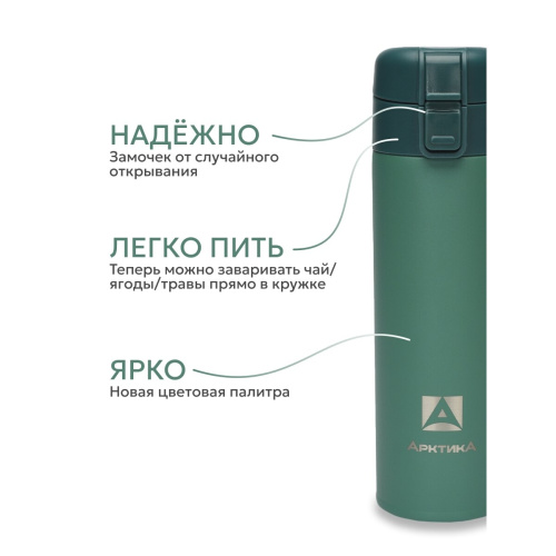 Термокружка Арктика 703-470C-Leaft текстурный хвоя