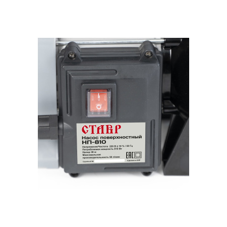 Насос поверхностный СТАВР НП-810