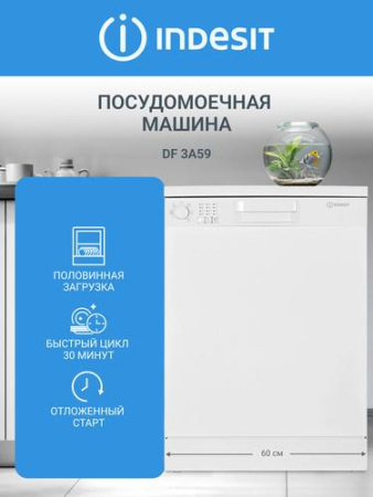 Посудомоечная машина Indesit DF 3A59 белый