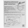 Стиральная машина МЕЧТА WMS T1013UPTA01