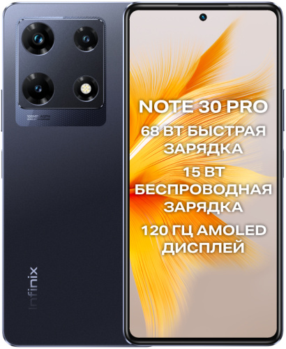 Смартфон Infinix Note 30 Pro 8/256 Гб Черный