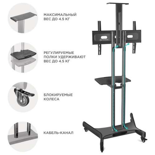 Мобильная стойка ONKRON TS1551 Black