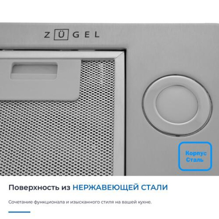 Вытяжка полновстраиваемая ZUGEL ZHI523X серебристый