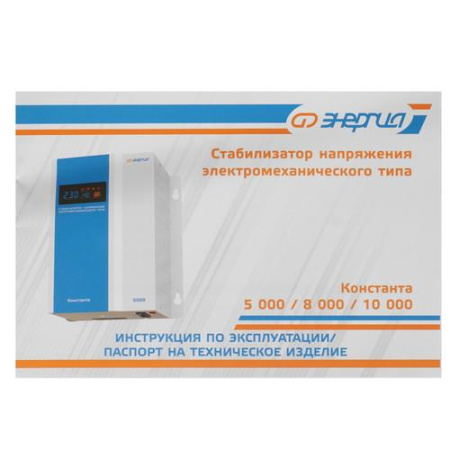 Стабилизатор напряжения Энергия Константа 5000