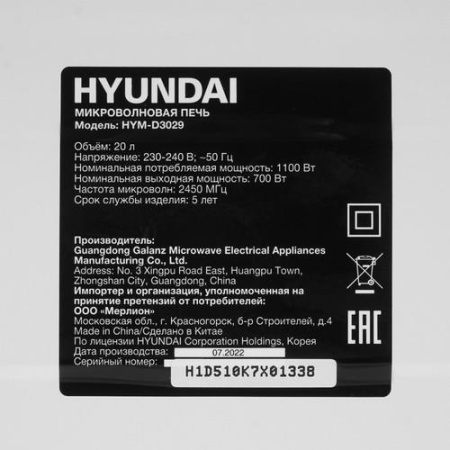 Микроволновая печь Hyundai HYM-D3029 белый