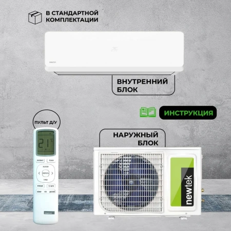 Сплит-система Newtek Nt-65Chb07