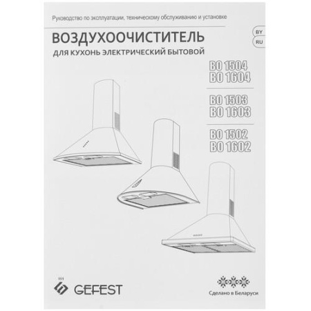 Вытяжка каминная Gefest ВО 1502 белый/белый