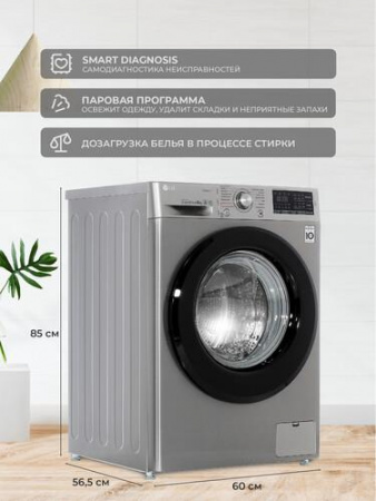 Стиральная машина LG F4M5VS6S серебристый