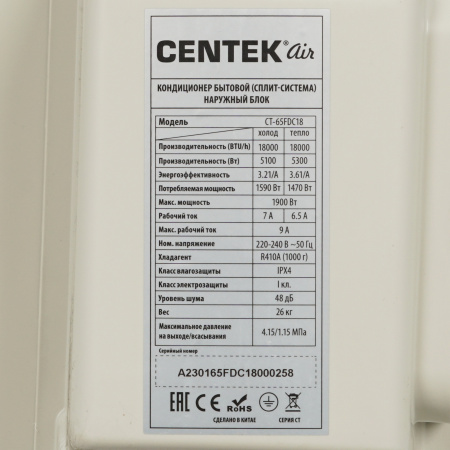 Сплит-система Centek Ct-65Fdc18